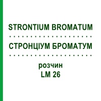 СТРОНЦИУМ БРОМАТУМ (STRONTIUM BROMATUM) LM 26 раствор 10 мл - Гомеопатия ARCANA DR.SEWERIN