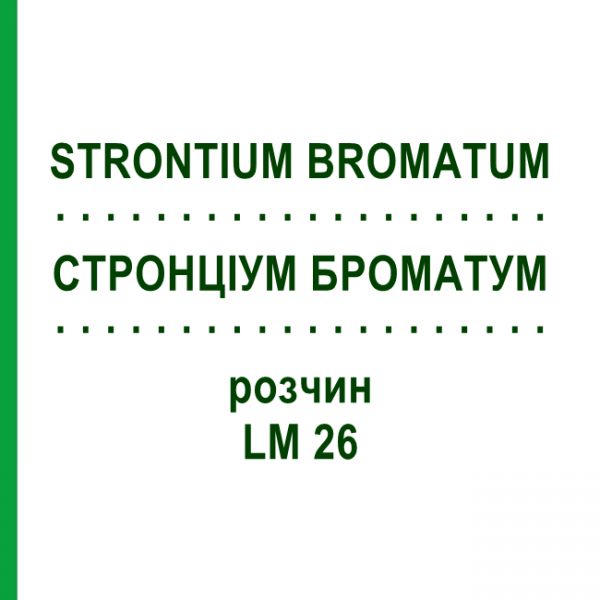 СТРОНЦИУМ БРОМАТУМ (STRONTIUM BROMATUM) LM 26 раствор 10 мл - Гомеопатия ARCANA DR.SEWERIN