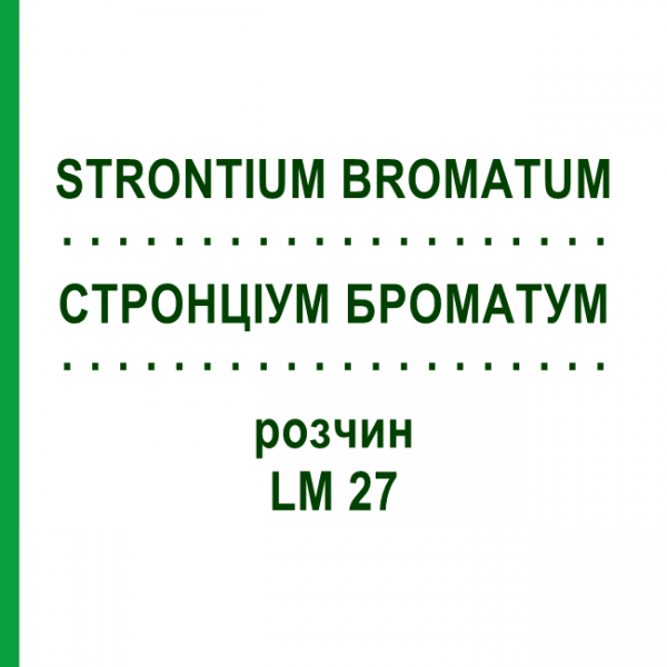СТРОНЦИУМ БРОМАТУМ (STRONTIUM BROMATUM) LM 27 раствор 10 мл - Гомеопатия ARCANA DR.SEWERIN