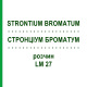 СТРОНЦИУМ БРОМАТУМ (STRONTIUM BROMATUM) LM 27 раствор 10 мл - Гомеопатия ARCANA DR.SEWERIN