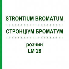 СТРОНЦИУМ БРОМАТУМ (STRONTIUM BROMATUM) LM 28 раствор 10 мл - Гомеопатия ARCANA DR.SEWERIN