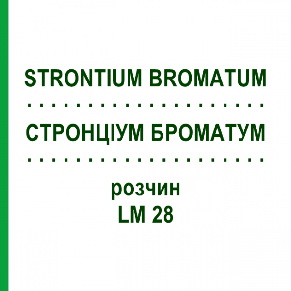 СТРОНЦИУМ БРОМАТУМ (STRONTIUM BROMATUM) LM 28 раствор 10 мл - Гомеопатия ARCANA DR.SEWERIN