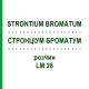 СТРОНЦИУМ БРОМАТУМ (STRONTIUM BROMATUM) LM 28 раствор 10 мл - Гомеопатия ARCANA DR.SEWERIN