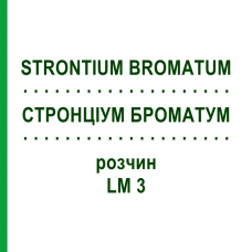 СТРОНЦИУМ БРОМАТУМ (STRONTIUM BROMATUM) LM 3 раствор 10 мл - Гомеопатия ARCANA DR.SEWERIN