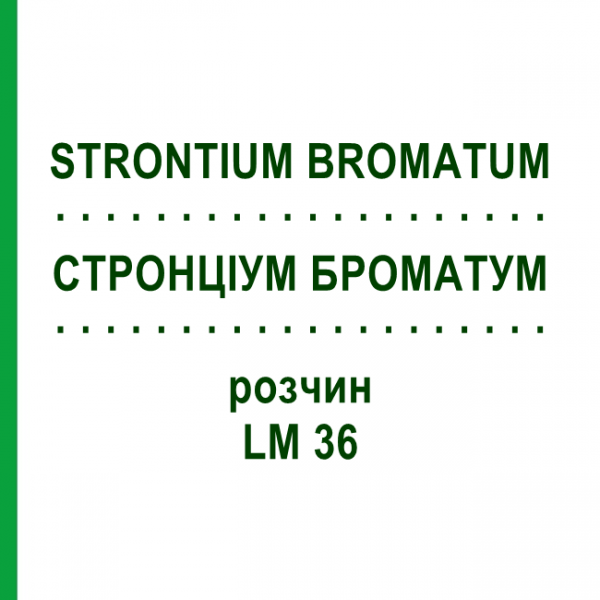 СТРОНЦИУМ БРОМАТУМ (STRONTIUM BROMATUM) LM 36 раствор 10 мл - Гомеопатия ARCANA DR.SEWERIN