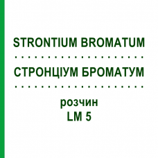 СТРОНЦИУМ БРОМАТУМ (STRONTIUM BROMATUM) LM 5 раствор 10 мл - Гомеопатия ARCANA DR.SEWERIN