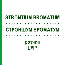СТРОНЦИУМ БРОМАТУМ (STRONTIUM BROMATUM) LM 7 раствор 10 мл - Гомеопатия ARCANA DR.SEWERIN