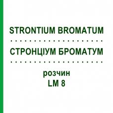 СТРОНЦИУМ БРОМАТУМ (STRONTIUM BROMATUM) LM 8 раствор 10 мл - Гомеопатия ARCANA DR.SEWERIN