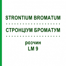 СТРОНЦИУМ БРОМАТУМ (STRONTIUM BROMATUM) LM 9 раствор 10 мл - Гомеопатия ARCANA DR.SEWERIN