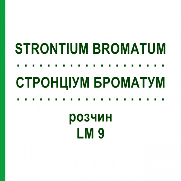 СТРОНЦИУМ БРОМАТУМ (STRONTIUM BROMATUM) LM 9 раствор 10 мл - Гомеопатия ARCANA DR.SEWERIN