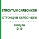 СТРОНЦИУМ КАРБОНИКУМ (STRONTIUM CARBONICUM) D 10 глобули 10 г - Гомеопатия DHU