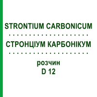 СТРОНЦІУМ КАРБОНІКУМ (STRONTIUM CARBONICUM) D 12 розчин 50 мл - Гомеопатія DHU