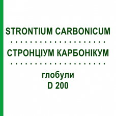 СТРОНЦИУМ КАРБОНИКУМ (STRONTIUM CARBONICUM) D 200 глобули 10 г - Гомеопатия DHU