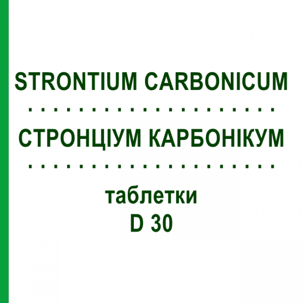 СТРОНЦИУМ КАРБОНИКУМ (STRONTIUM CARBONICUM) D 30 таблетки 80 шт - Гомеопатия DHU