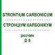 СТРОНЦИУМ КАРБОНИКУМ (STRONTIUM CARBONICUM) D 8 раствор 20 мл - Гомеопатия DHU