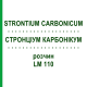 СТРОНЦИУМ КАРБОНИКУМ (STRONTIUM CARBONICUM) LM 110 раствор 10 мл - Гомеопатия ARCANA DR.SEWERIN