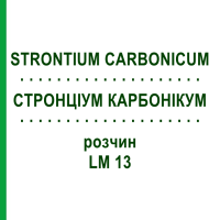 СТРОНЦІУМ КАРБОНІКУМ (STRONTIUM CARBONICUM) LM 13 розчин 10 мл - Гомеопатія ARCANA DR.SEWERIN