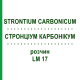 СТРОНЦИУМ КАРБОНИКУМ (STRONTIUM CARBONICUM) LM 17 раствор 10 мл - Гомеопатия ARCANA DR.SEWERIN