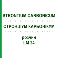 СТРОНЦИУМ КАРБОНИКУМ (STRONTIUM CARBONICUM) LM 24 раствор 10 мл - Гомеопатия ARCANA DR.SEWERIN