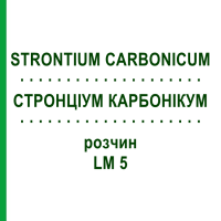 СТРОНЦИУМ КАРБОНИКУМ (STRONTIUM CARBONICUM) LM 5 раствор 10 мл - Гомеопатия ARCANA DR.SEWERIN
