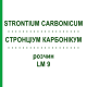 СТРОНЦИУМ КАРБОНИКУМ (STRONTIUM CARBONICUM) LM 9 раствор 10 мл - Гомеопатия ARCANA DR.SEWERIN
