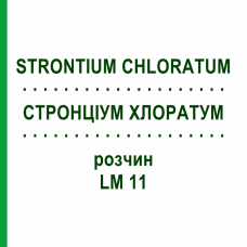 СТРОНЦИУМ ХЛОРАТУМ (STRONTIUM CHLORATUM) LM 11 раствор 10 мл - Гомеопатия ARCANA DR.SEWERIN