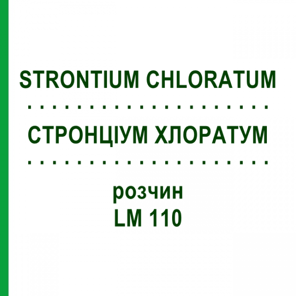 СТРОНЦИУМ ХЛОРАТУМ (STRONTIUM CHLORATUM) LM 110 раствор 10 мл - Гомеопатия ARCANA DR.SEWERIN