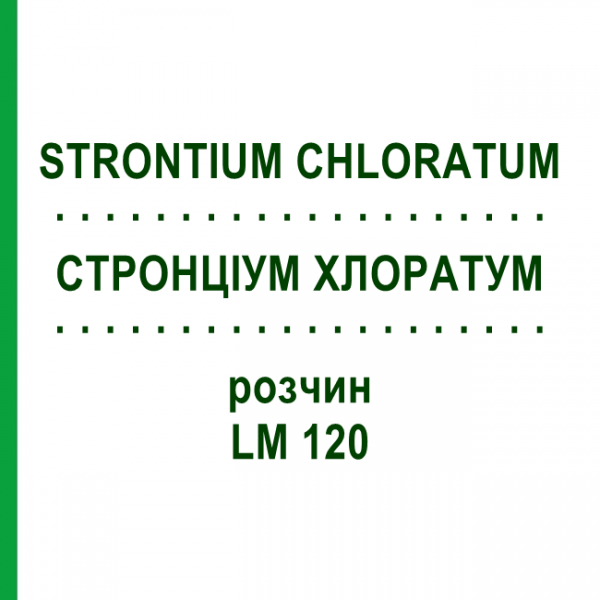 СТРОНЦИУМ ХЛОРАТУМ (STRONTIUM CHLORATUM) LM 120 раствор 10 мл - Гомеопатия ARCANA DR.SEWERIN