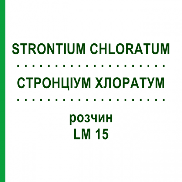 СТРОНЦИУМ ХЛОРАТУМ (STRONTIUM CHLORATUM) LM 15 раствор 10 мл - Гомеопатия ARCANA DR.SEWERIN