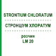 СТРОНЦИУМ ХЛОРАТУМ (STRONTIUM CHLORATUM) LM 20 раствор 10 мл - Гомеопатия ARCANA DR.SEWERIN