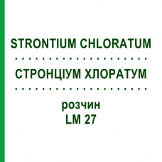 СТРОНЦИУМ ХЛОРАТУМ (STRONTIUM CHLORATUM) LM 27 раствор 10 мл - Гомеопатия ARCANA DR.SEWERIN