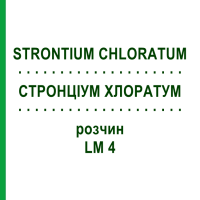 СТРОНЦИУМ ХЛОРАТУМ (STRONTIUM CHLORATUM) LM 4 раствор 10 мл - Гомеопатия ARCANA DR.SEWERIN
