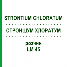 СТРОНЦИУМ ХЛОРАТУМ (STRONTIUM CHLORATUM) LM 45 раствор 10 мл - Гомеопатия ARCANA DR.SEWERIN
