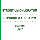 СТРОНЦИУМ ХЛОРАТУМ (STRONTIUM CHLORATUM) LM 7 раствор 10 мл - Гомеопатия ARCANA DR.SEWERIN