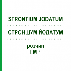 СТРОНЦИУМ ЙОДАТУМ (STRONTIUM JODATUM) LM 1 раствор 10 мл - Гомеопатия ARCANA DR.SEWERIN