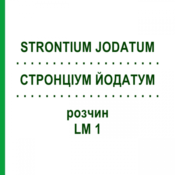СТРОНЦИУМ ЙОДАТУМ (STRONTIUM JODATUM) LM 1 раствор 10 мл - Гомеопатия ARCANA DR.SEWERIN