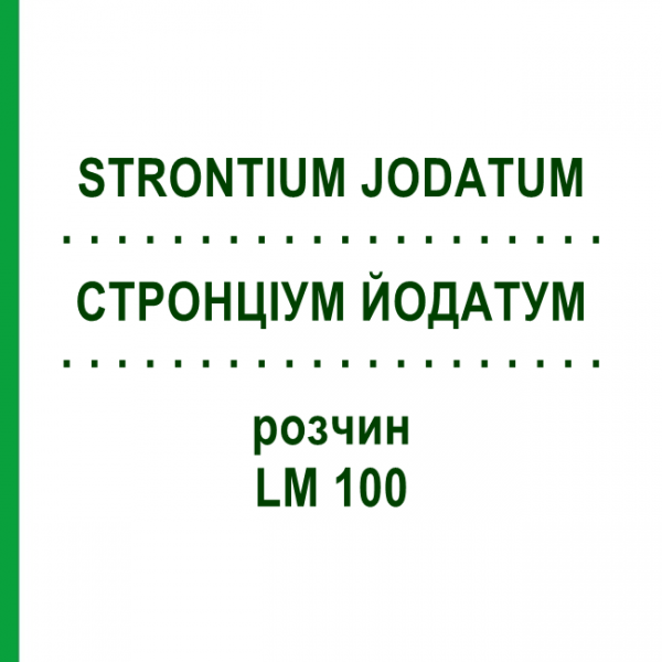 СТРОНЦИУМ ЙОДАТУМ (STRONTIUM JODATUM) LM 100 раствор 10 мл - Гомеопатия ARCANA DR.SEWERIN