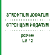 СТРОНЦИУМ ЙОДАТУМ (STRONTIUM JODATUM) LM 12 раствор 10 мл - Гомеопатия ARCANA DR.SEWERIN