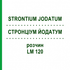 СТРОНЦИУМ ЙОДАТУМ (STRONTIUM JODATUM) LM 120 раствор 10 мл - Гомеопатия ARCANA DR.SEWERIN