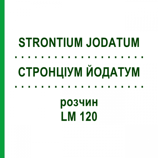 СТРОНЦІУМ ЙОДАТУМ (STRONTIUM JODATUM) LM 120 розчин 10 мл - Гомеопатія ARCANA DR.SEWERIN