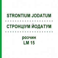 СТРОНЦИУМ ЙОДАТУМ (STRONTIUM JODATUM) LM 15 раствор 10 мл - Гомеопатия ARCANA DR.SEWERIN