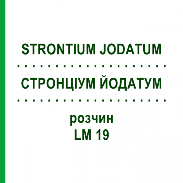 СТРОНЦИУМ ЙОДАТУМ (STRONTIUM JODATUM) LM 19 раствор 10 мл - Гомеопатия ARCANA DR.SEWERIN