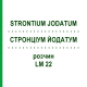 СТРОНЦИУМ ЙОДАТУМ (STRONTIUM JODATUM) LM 22 раствор 10 мл - Гомеопатия ARCANA DR.SEWERIN