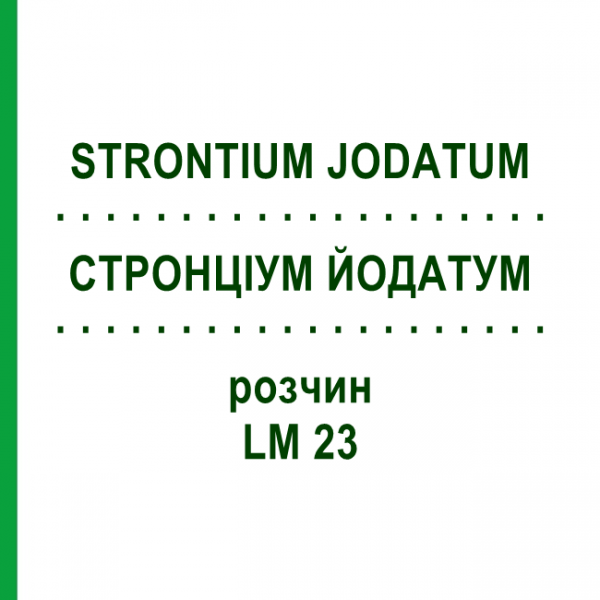 СТРОНЦИУМ ЙОДАТУМ (STRONTIUM JODATUM) LM 23 раствор 10 мл - Гомеопатия ARCANA DR.SEWERIN