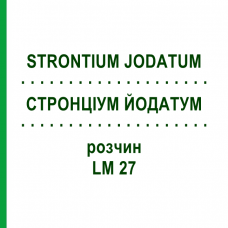 СТРОНЦИУМ ЙОДАТУМ (STRONTIUM JODATUM) LM 27 раствор 10 мл - Гомеопатия ARCANA DR.SEWERIN