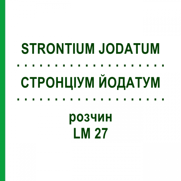 СТРОНЦИУМ ЙОДАТУМ (STRONTIUM JODATUM) LM 27 раствор 10 мл - Гомеопатия ARCANA DR.SEWERIN