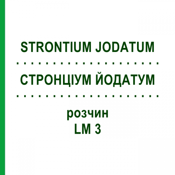 СТРОНЦИУМ ЙОДАТУМ (STRONTIUM JODATUM) LM 3 раствор 10 мл - Гомеопатия ARCANA DR.SEWERIN
