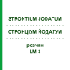 СТРОНЦИУМ ЙОДАТУМ (STRONTIUM JODATUM) LM 3 раствор 10 мл - Гомеопатия ARCANA DR.SEWERIN