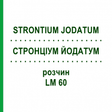 СТРОНЦИУМ ЙОДАТУМ (STRONTIUM JODATUM) LM 60 раствор 10 мл - Гомеопатия ARCANA DR.SEWERIN