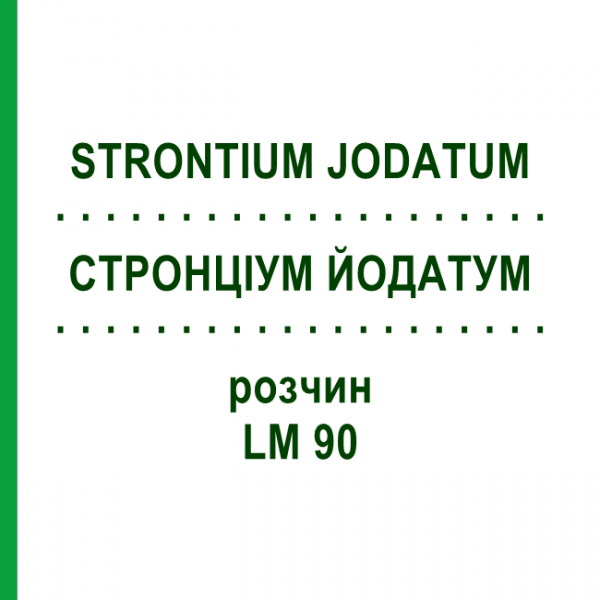 СТРОНЦИУМ ЙОДАТУМ (STRONTIUM JODATUM) LM 90 раствор 10 мл - Гомеопатия ARCANA DR.SEWERIN